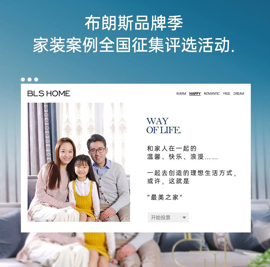 投票開啟|“最美之家”評選全面啟動，等你來打Call!
