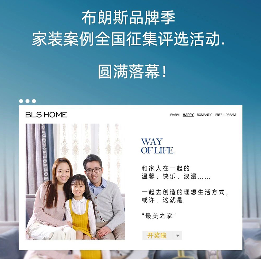 【“最美之家”投票公布】恭喜你獲獎啦！